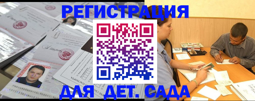 прописка гарантия в Шелехове