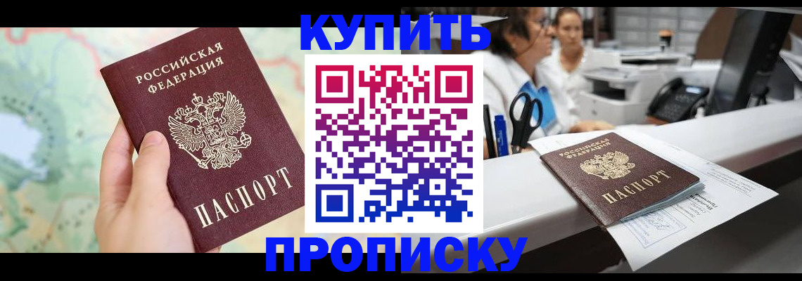 временная регистрация в Шелехове