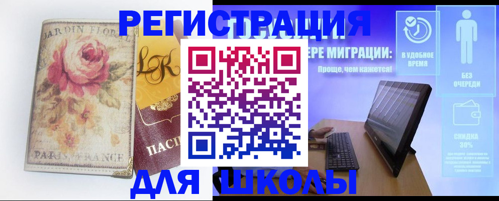 временная регистрация законно в Шелехове