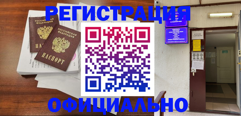 прописка для кредита в Шелехове