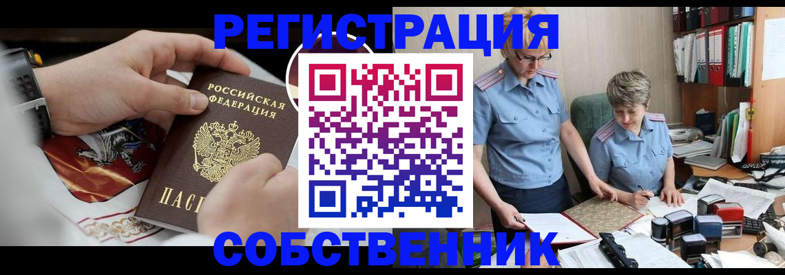 миграционный учет в Шелехове