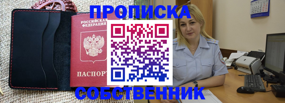 временная регистрация в квартире в Шелехове